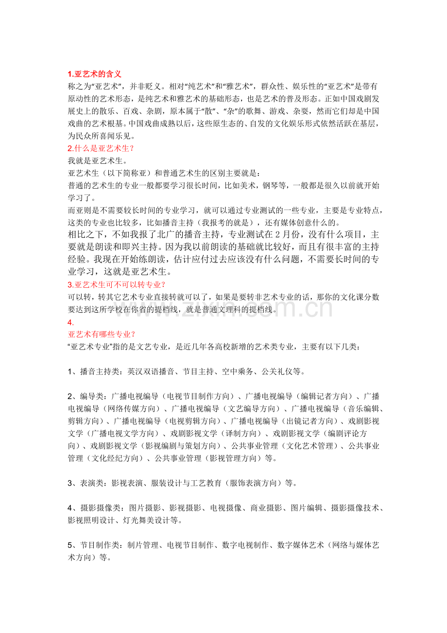 亚艺术有哪些专业.docx_第1页