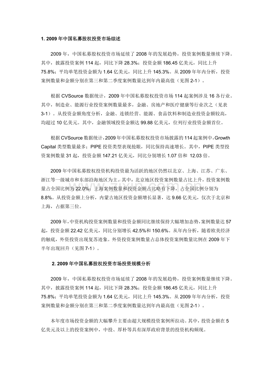 中国私募股权投资市场.docx_第1页