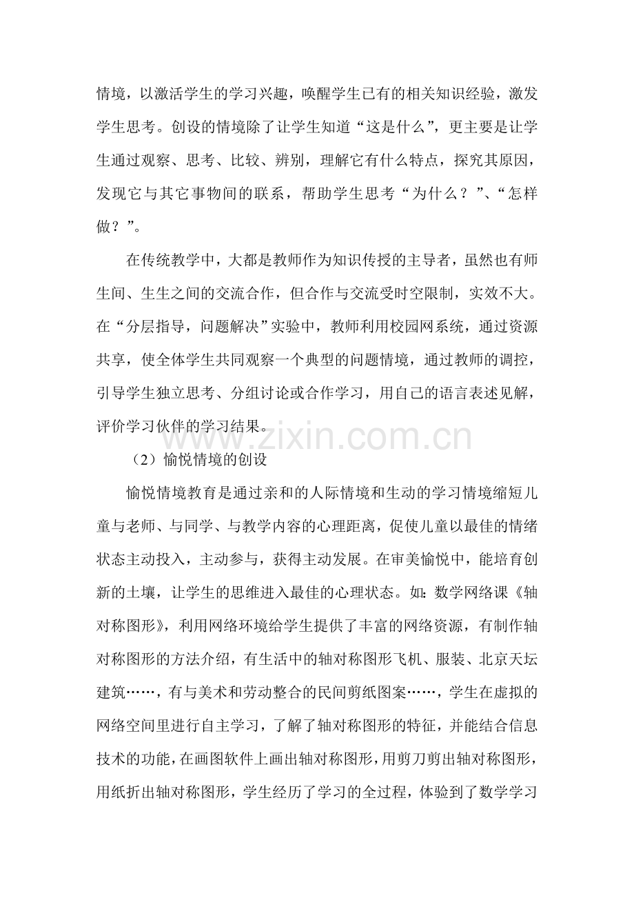 信息技术促数学课堂更精彩.doc_第2页