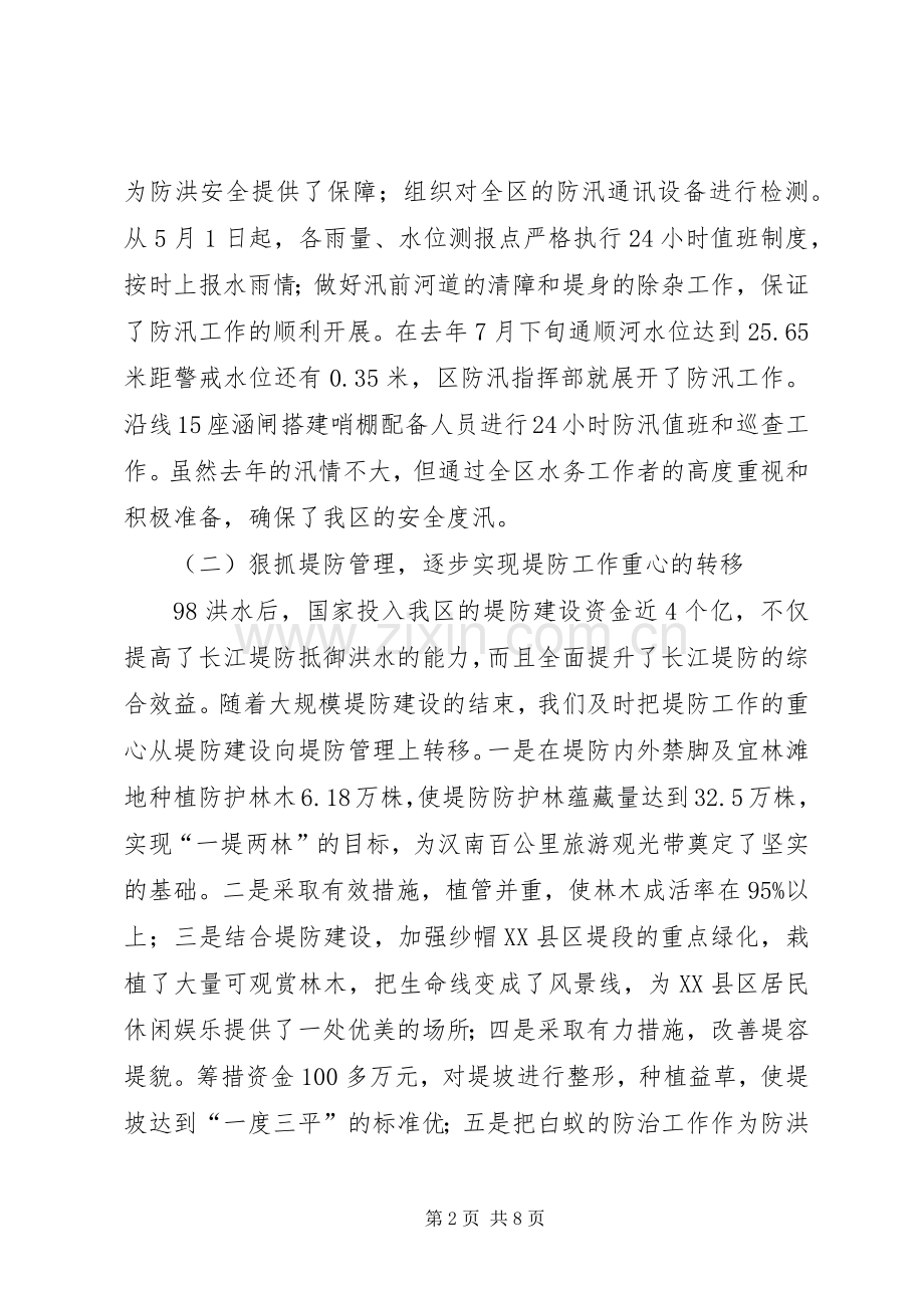 水务局工作总结及工作计划.docx_第2页