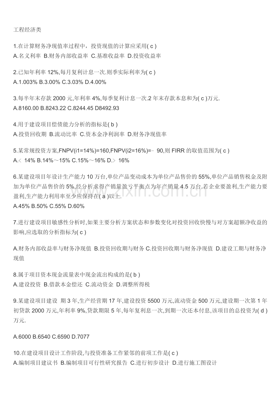 建筑工程知识竞赛题227.doc_第1页