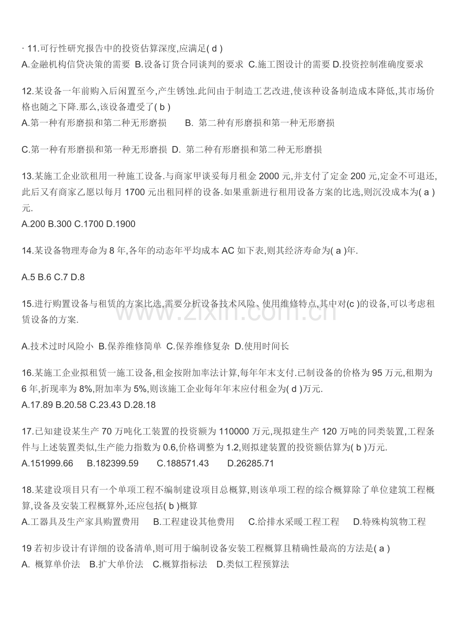 建筑工程知识竞赛题227.doc_第2页