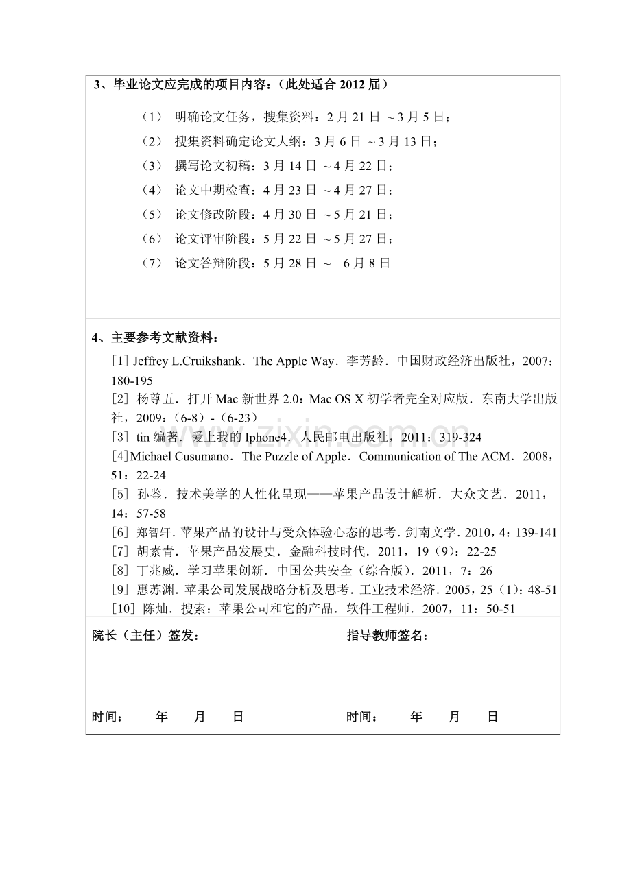 毕业论文任务书范文.doc_第2页