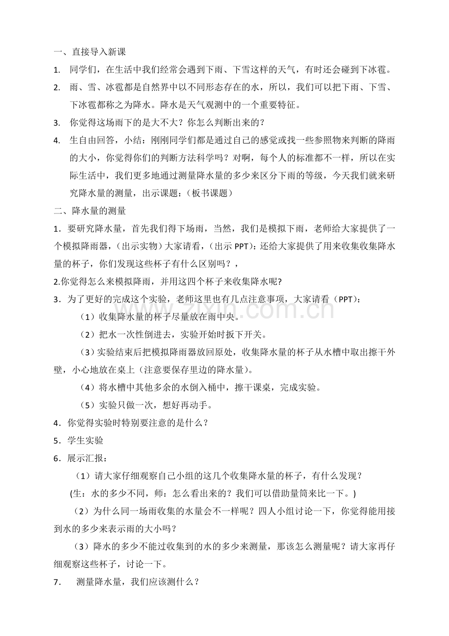 降水量的测量教学设计.doc_第2页