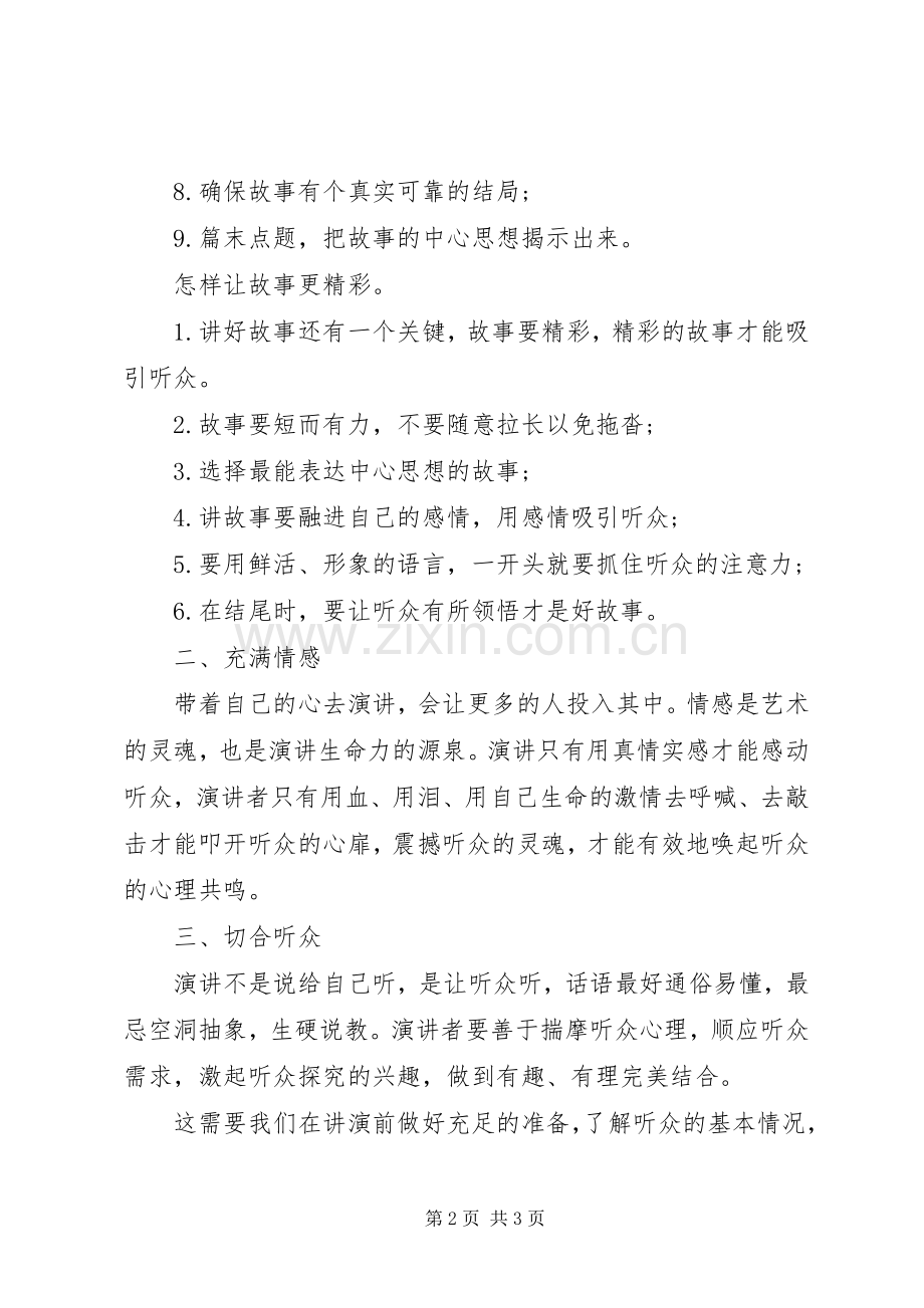 引发共鸣的演讲稿法则.docx_第2页