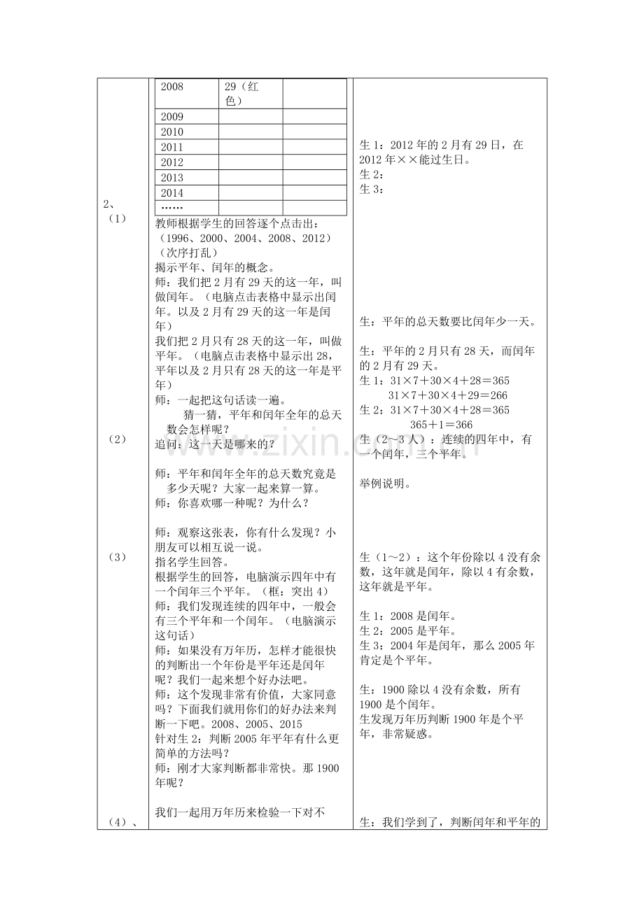 认识平年、闰年-1.DOC.doc_第2页