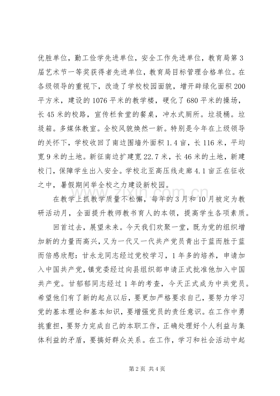 学校党支部书记七.一讲话发言.docx_第2页
