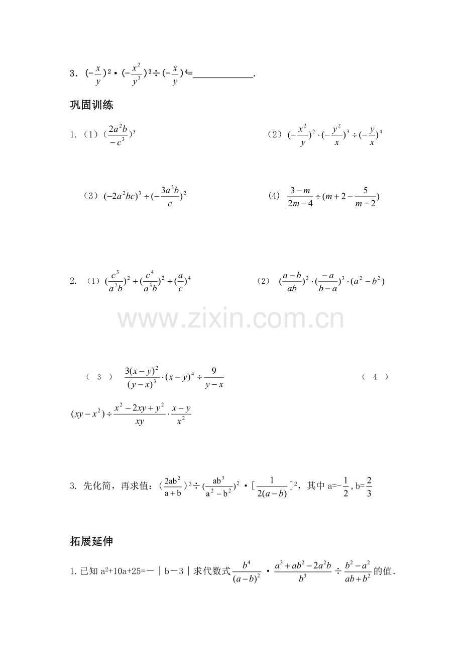 分式的乘除（二）贺进.docx_第2页