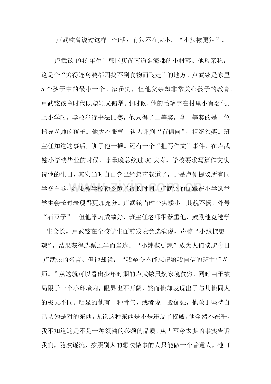 一个未能成功的总统 卢武铉.docx_第2页