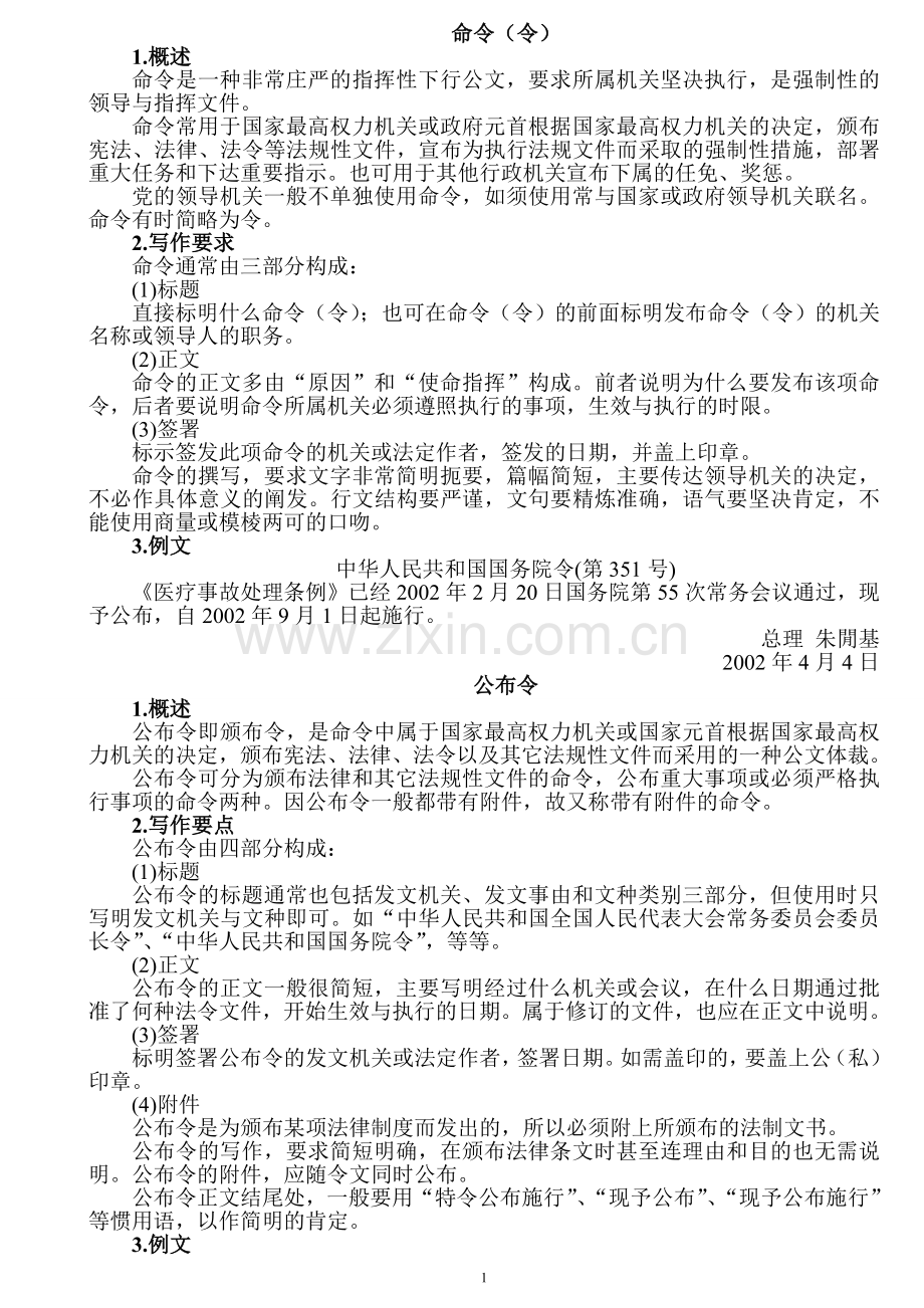 公文写作大全.doc_第1页