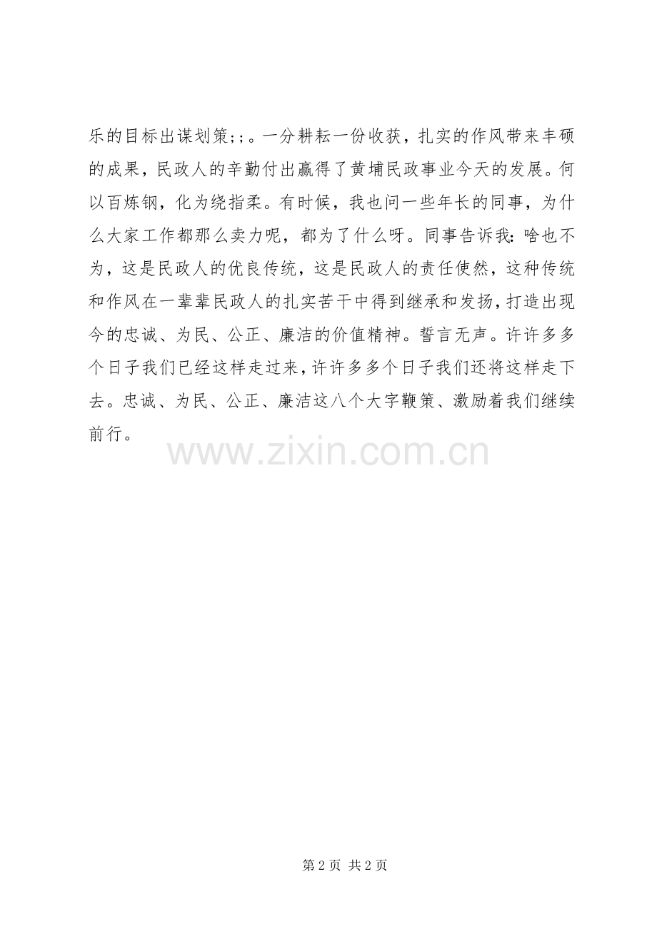 民政人核心价值观演讲.docx_第2页