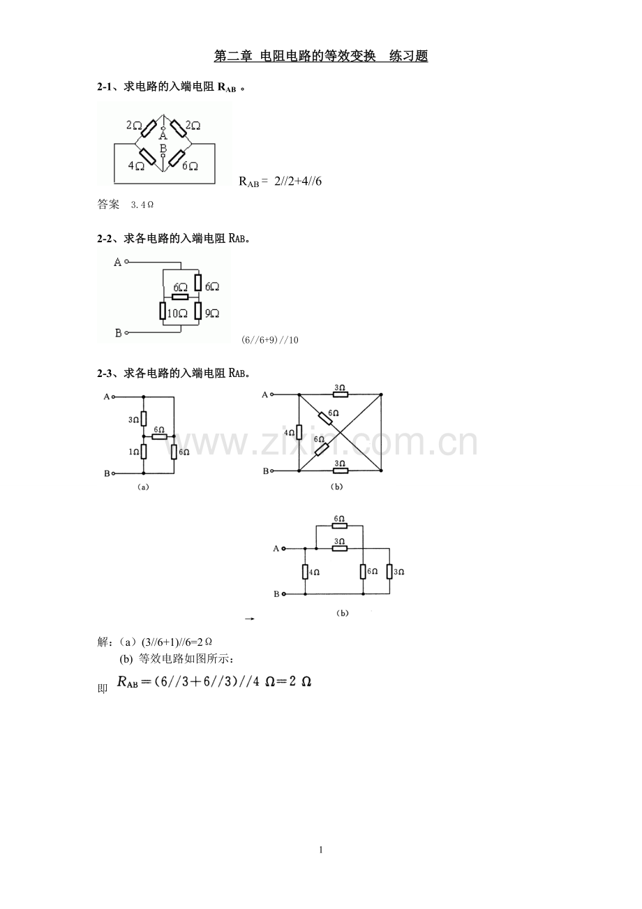 电路第2章习题电阻电路的等效变换.doc_第1页