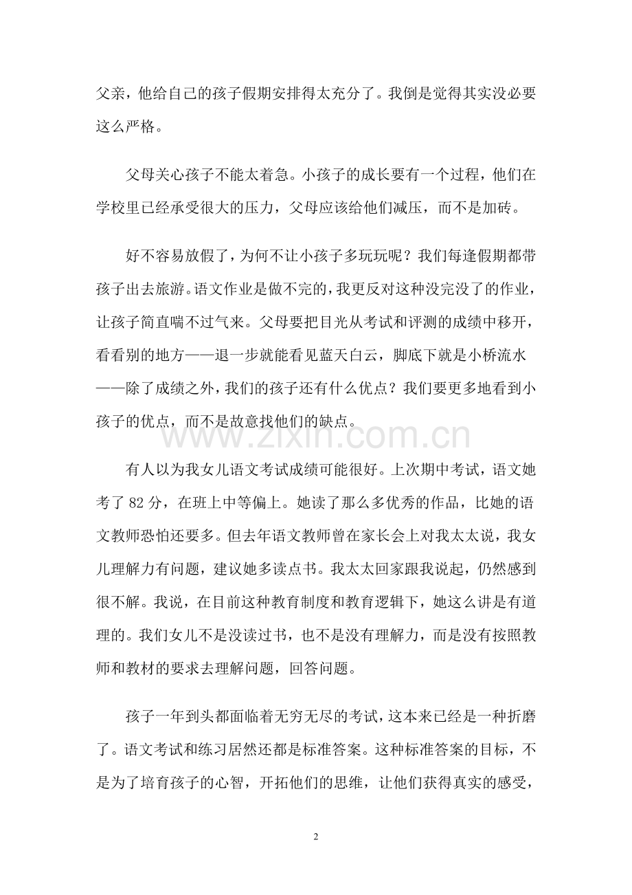 孩子语文成绩不好怎么办.doc_第2页