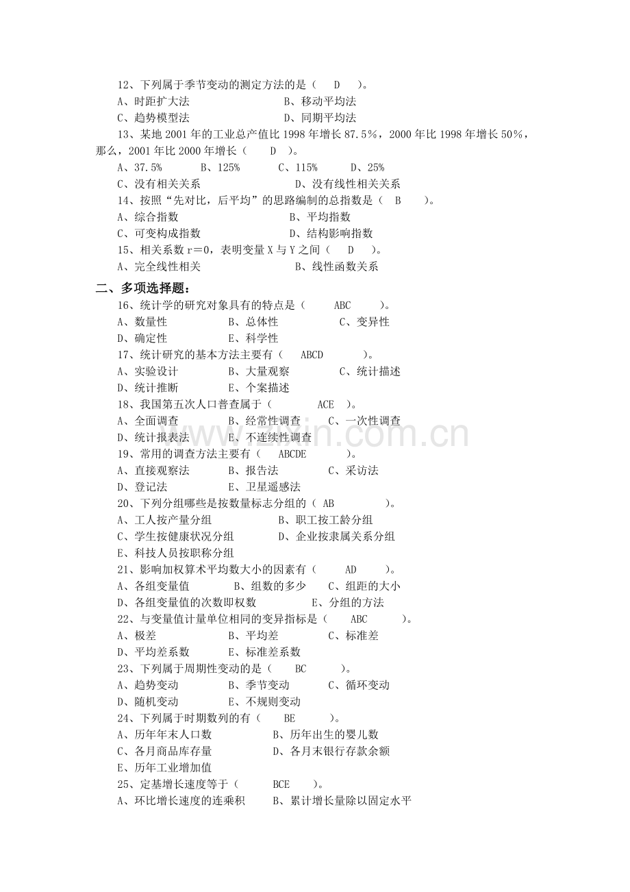 郑州大学远程教育《统计学》考试试卷.doc_第2页