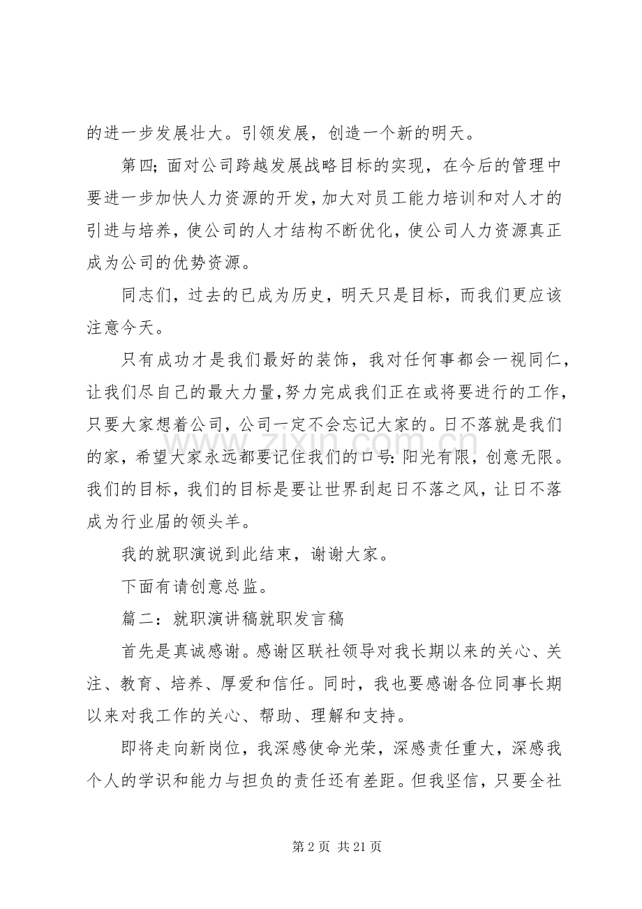 就职演讲致辞稿范文(共7篇).docx_第2页