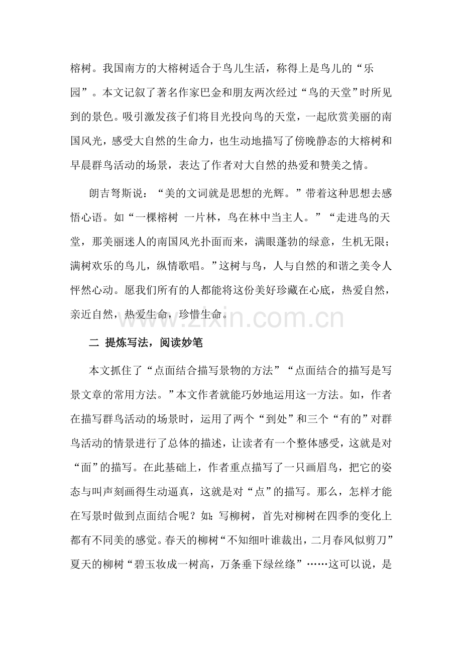鸟的天堂教后反思.doc_第2页