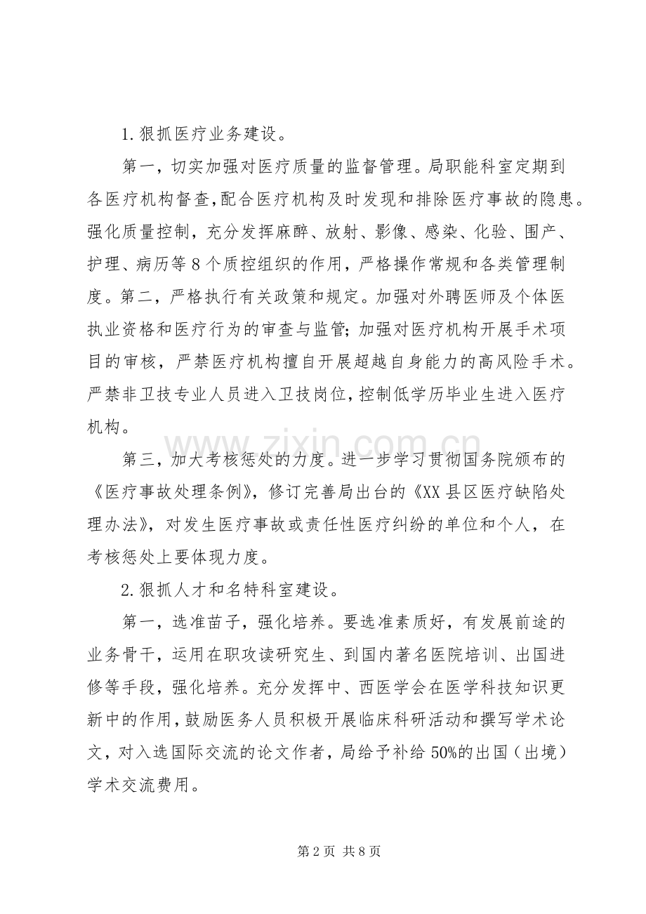 卫生系统安全生产工作计划(2).docx_第2页