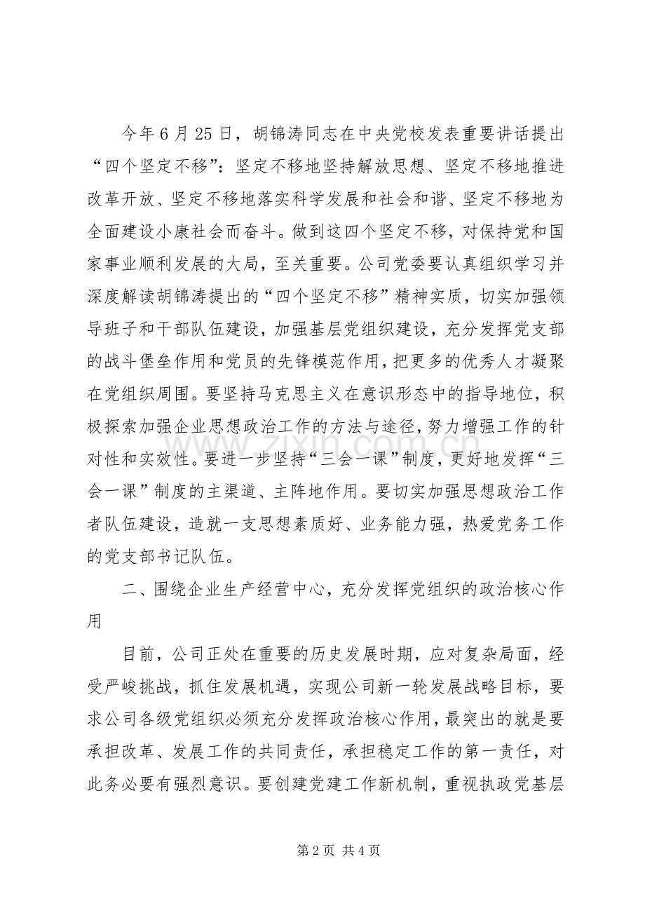 船舶工业公司党委书记讲话发言.docx_第2页