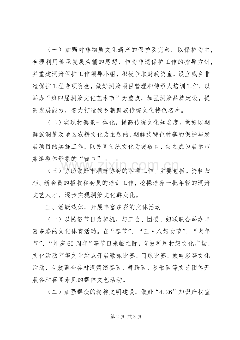 文化体育工作计划.docx_第2页