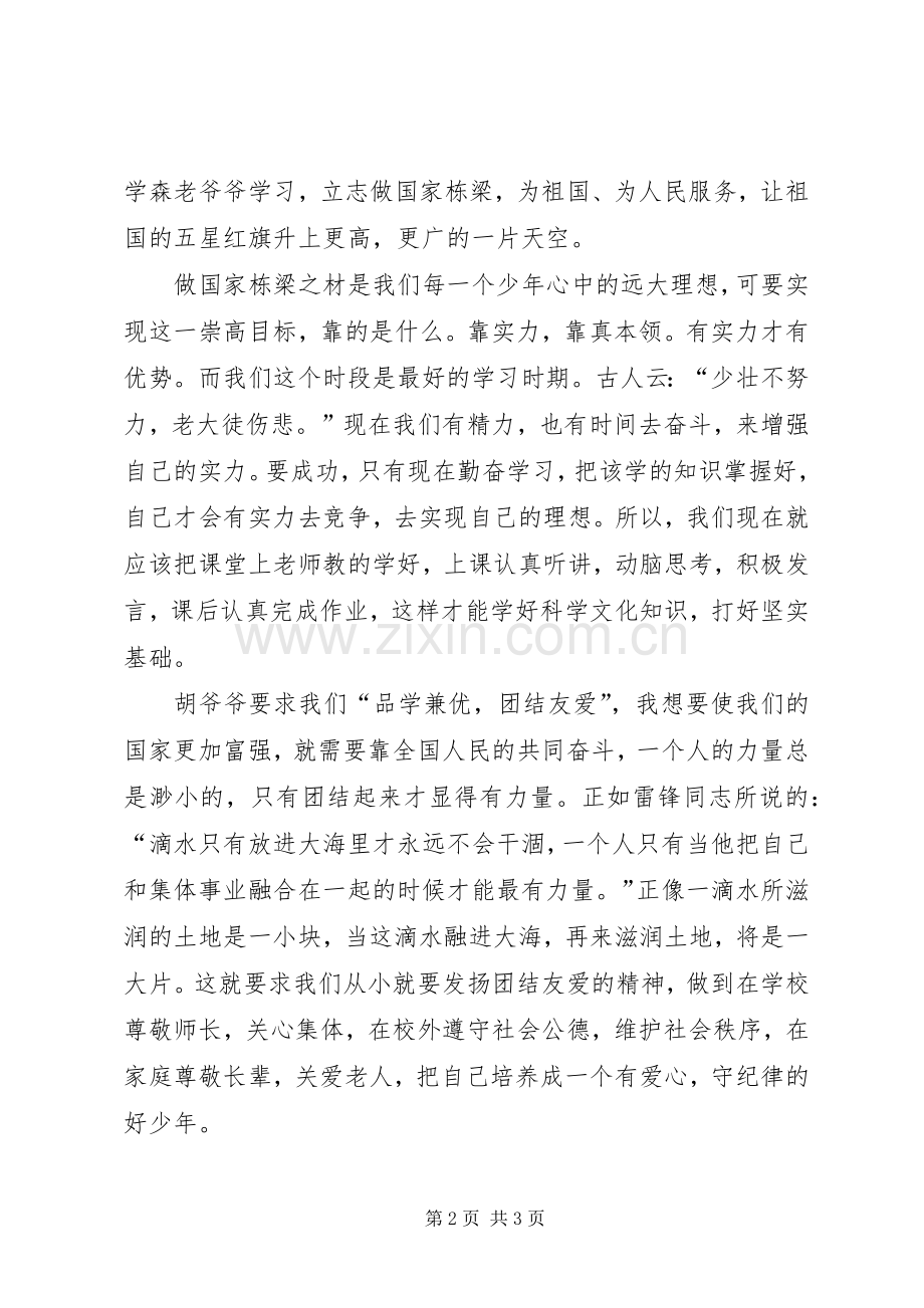 争做好少年致辞演讲稿.docx_第2页