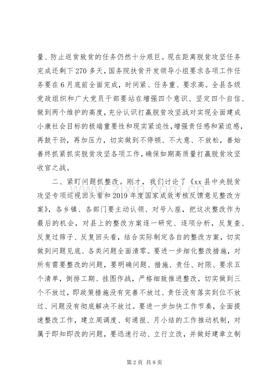 关于夺取脱贫攻坚最后胜利在全县决战决胜脱贫攻坚推进会上的讲话发言.docx_第2页