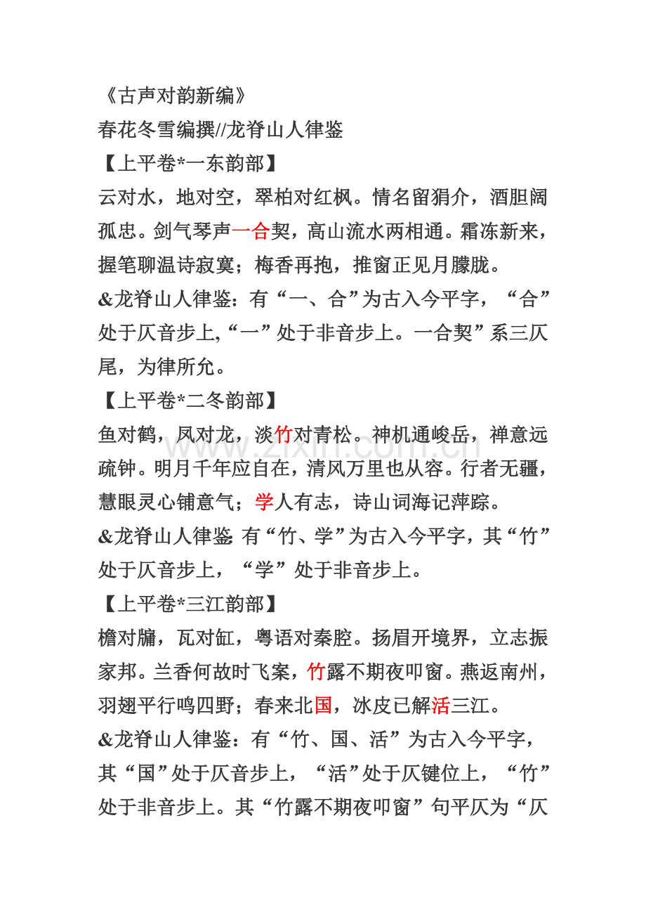 古声对韵新编.doc_第1页