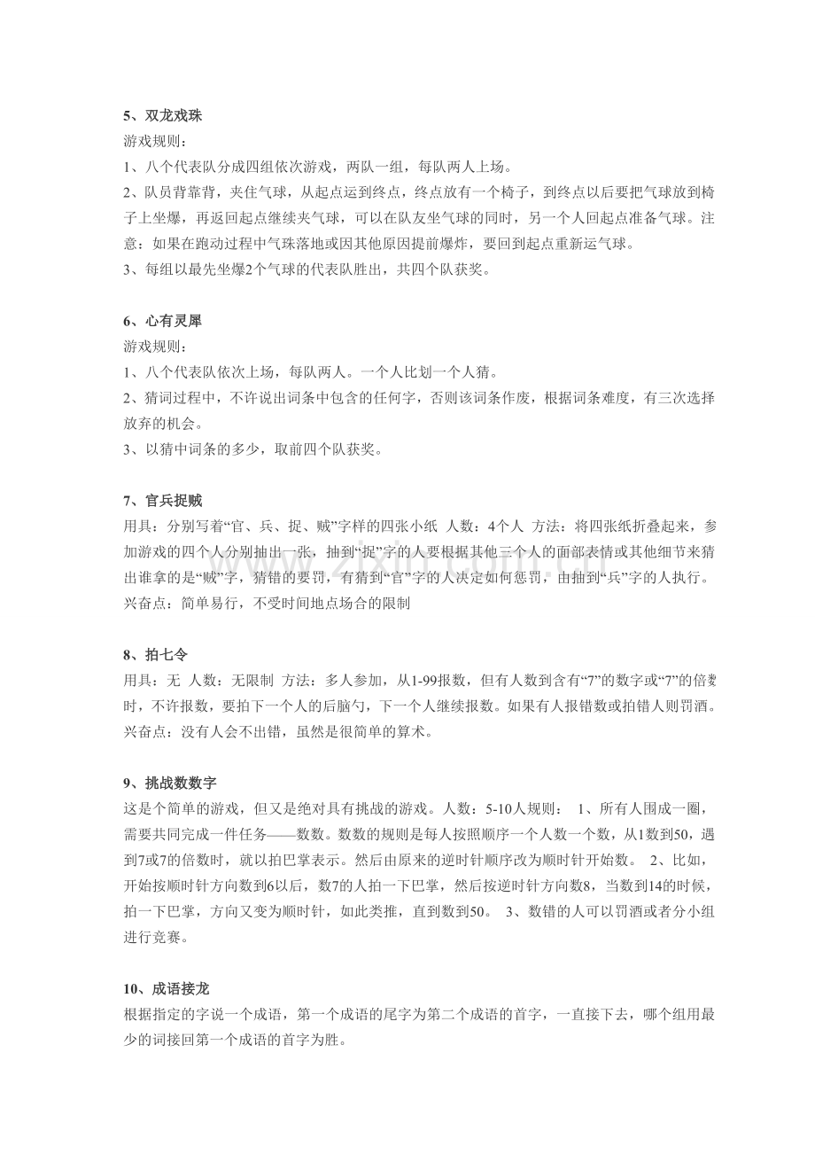 旦晚会互动小游戏大全.doc_第2页