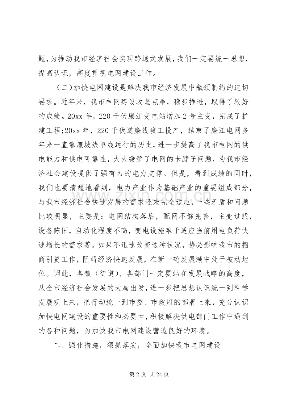 电网建设工作会议上的讲话发言.docx_第2页