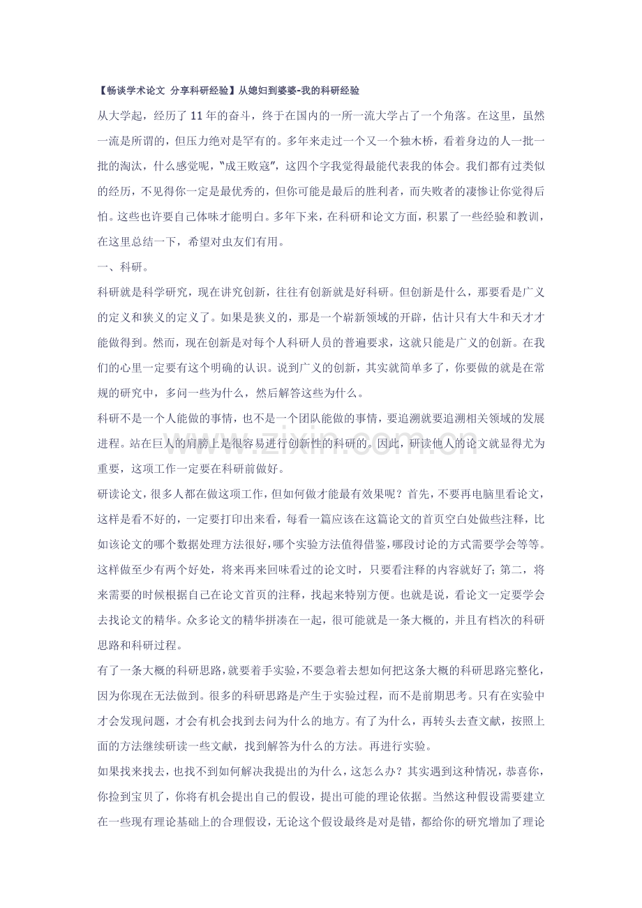 从媳妇到婆婆.docx_第1页