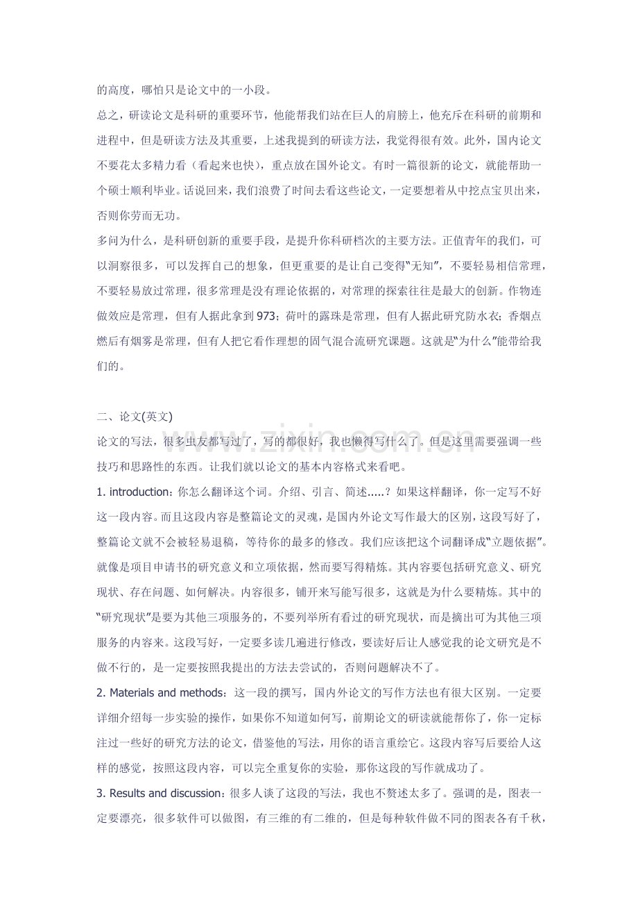 从媳妇到婆婆.docx_第2页