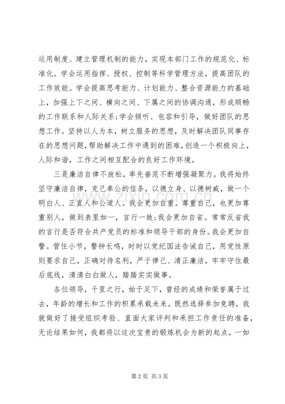 正职竞聘演讲稿范文3篇.docx_第2页