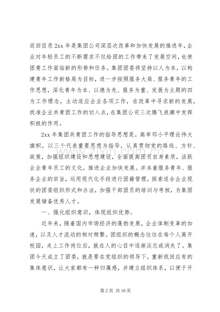 XX年集团工作计划4篇.docx_第2页