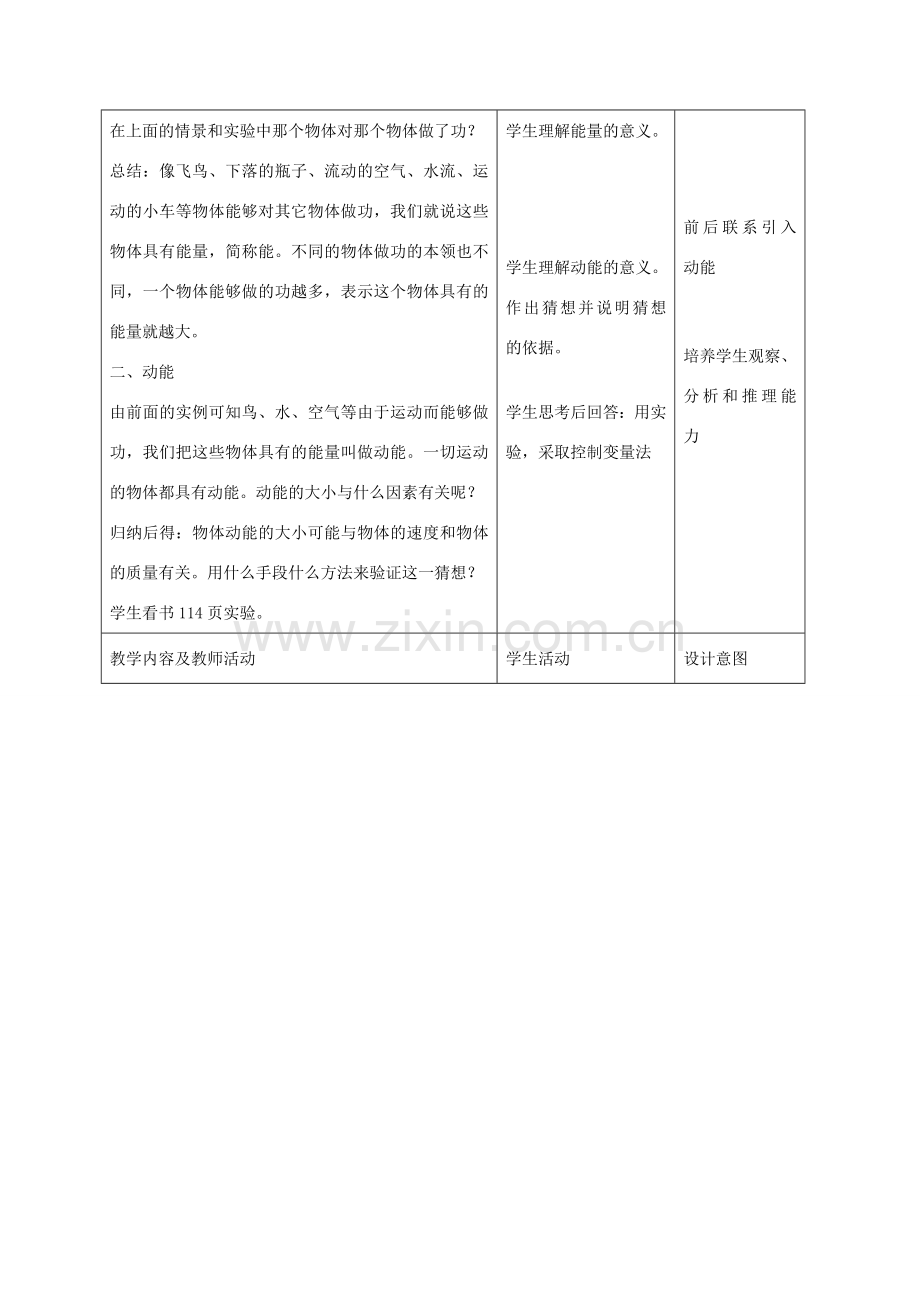 广西平南县六陈高级中学九年级物理全册 第十五章 第四节 动能和势能教案 新人教版.doc_第2页