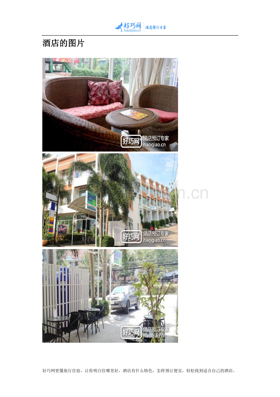 普吉岛之巅宾馆(Phuket Point Guesthouse).docx_第2页