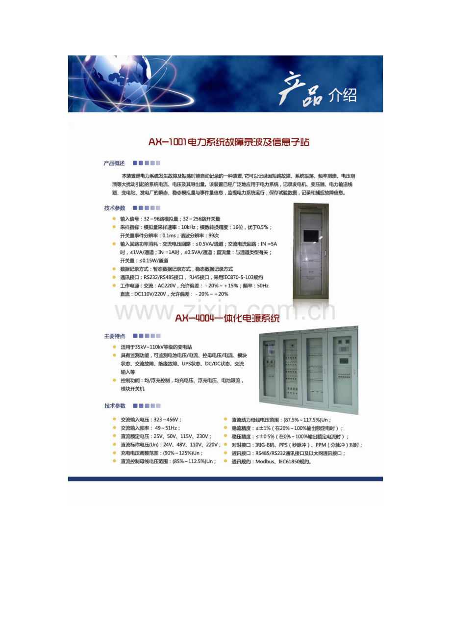 产品宣传册.doc_第1页