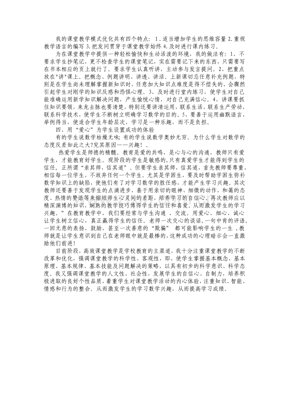 上好数学课的几点体会.doc_第2页