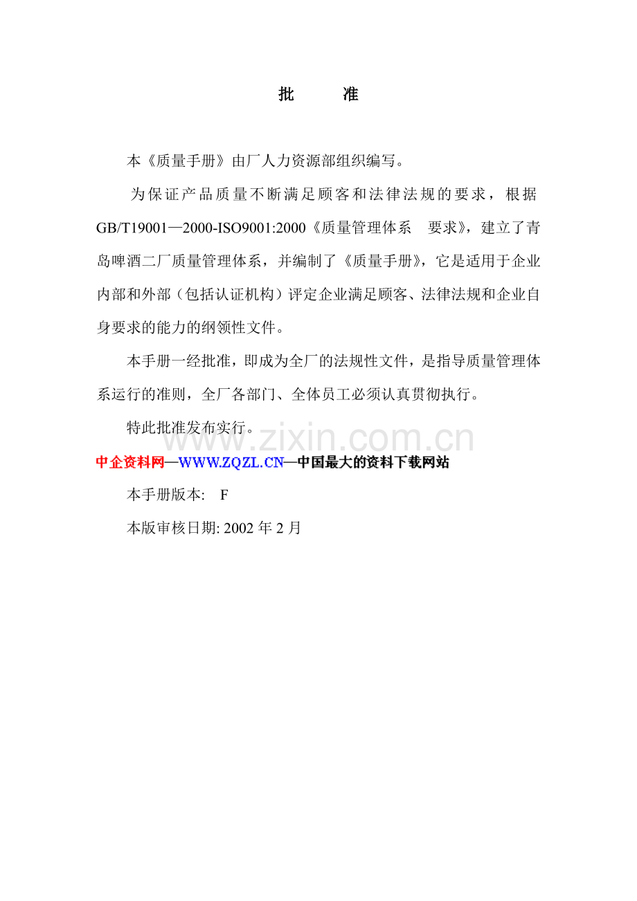 某碑酒厂质量手册.docx_第2页