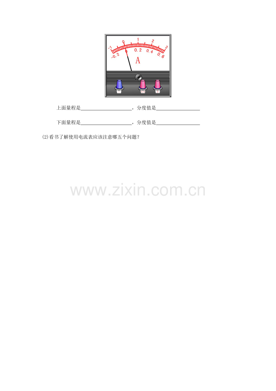 第三节电流、电压.docx_第2页
