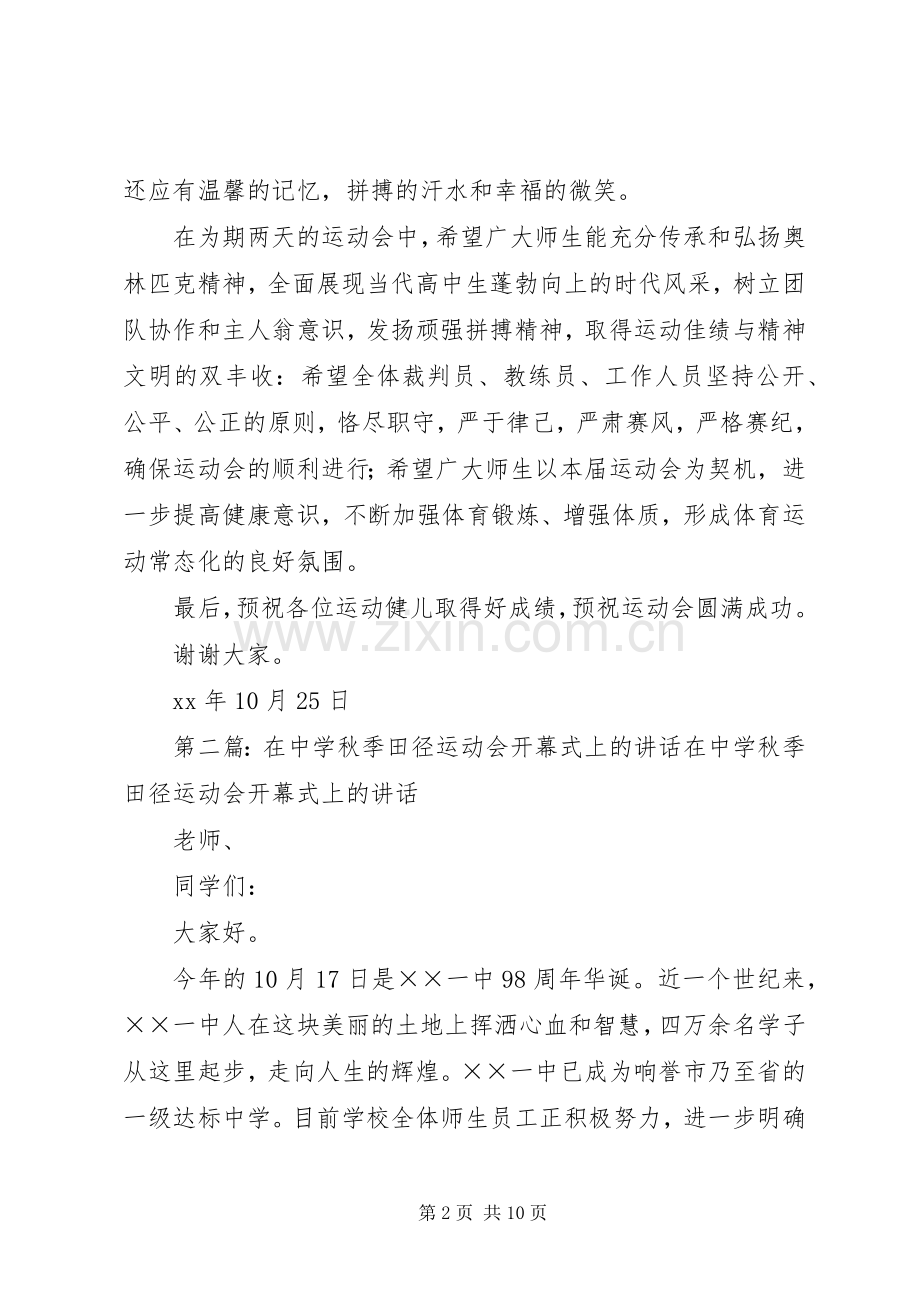 在中学秋季田径运动会上的讲话发言.docx_第2页