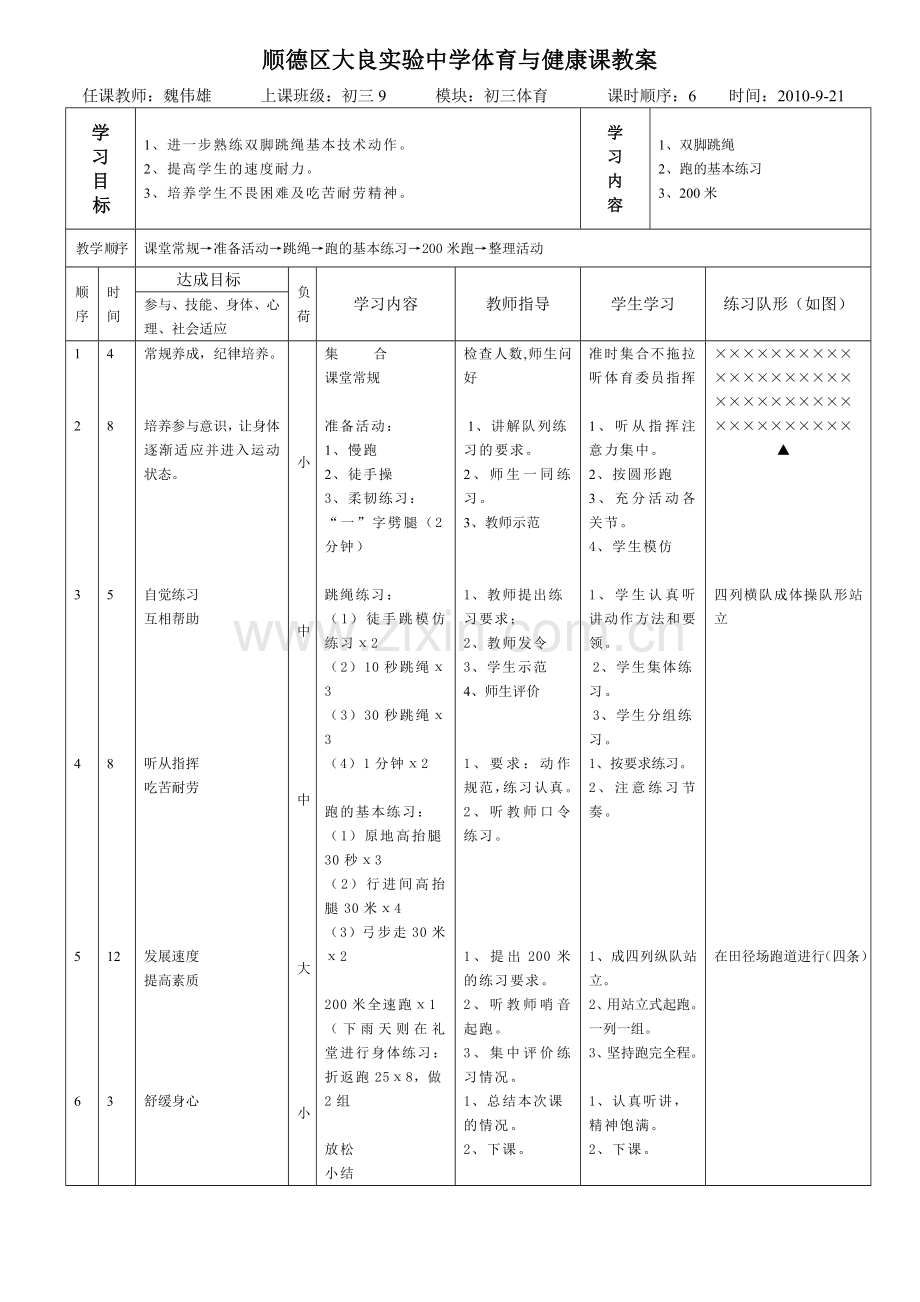 初三级体育公开课教案（2010-9-21）.doc_第1页