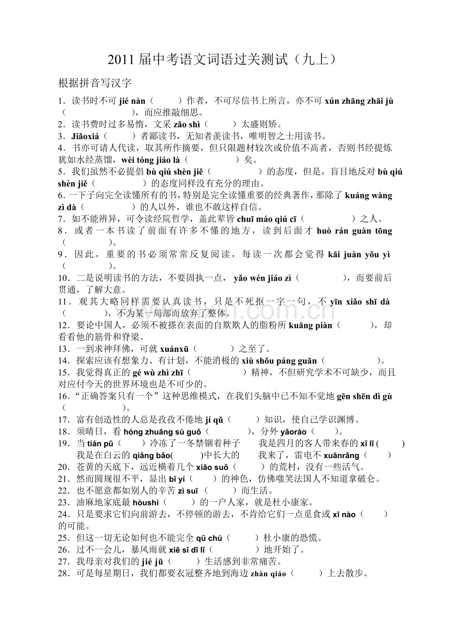 九年级上册词语过关测试.doc_第1页