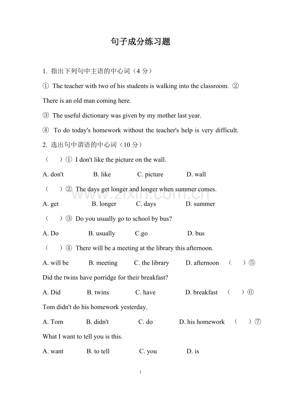 句子结构练习及答案.doc_第1页