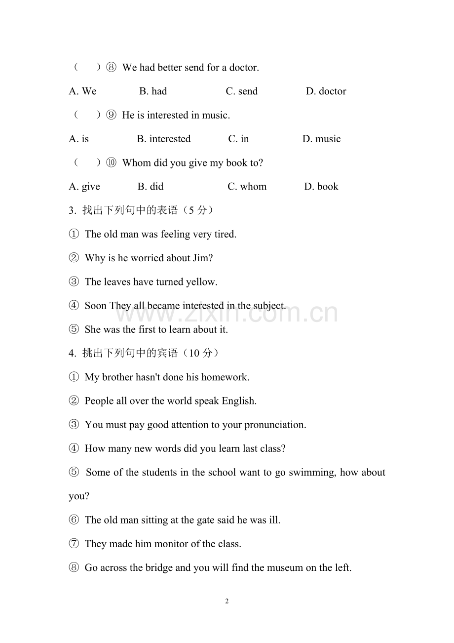 句子结构练习及答案.doc_第2页
