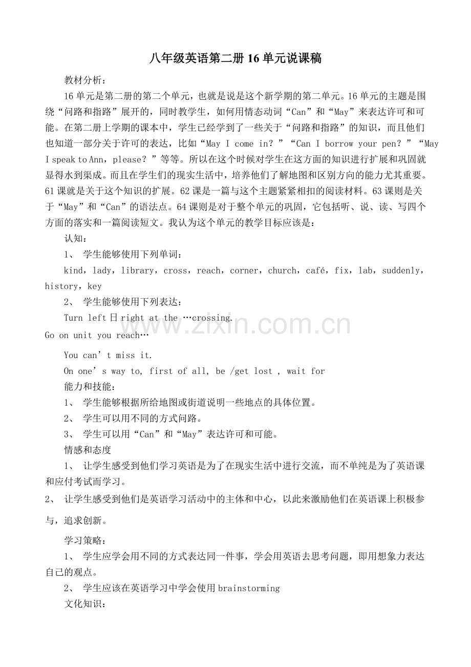 八年级英语第二册16单元说课稿.doc_第1页
