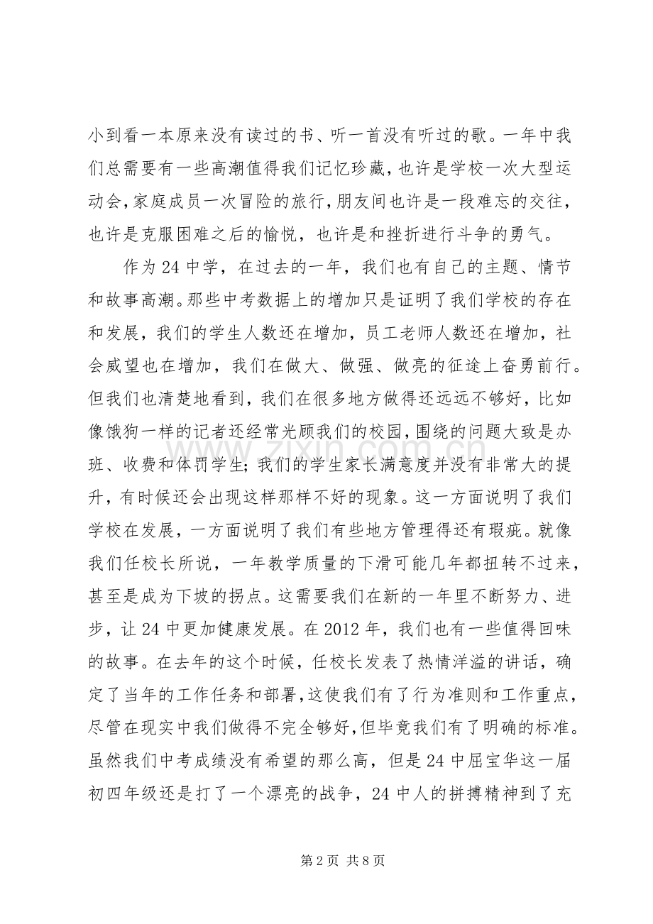 在开学大会上的讲话发言.docx_第2页