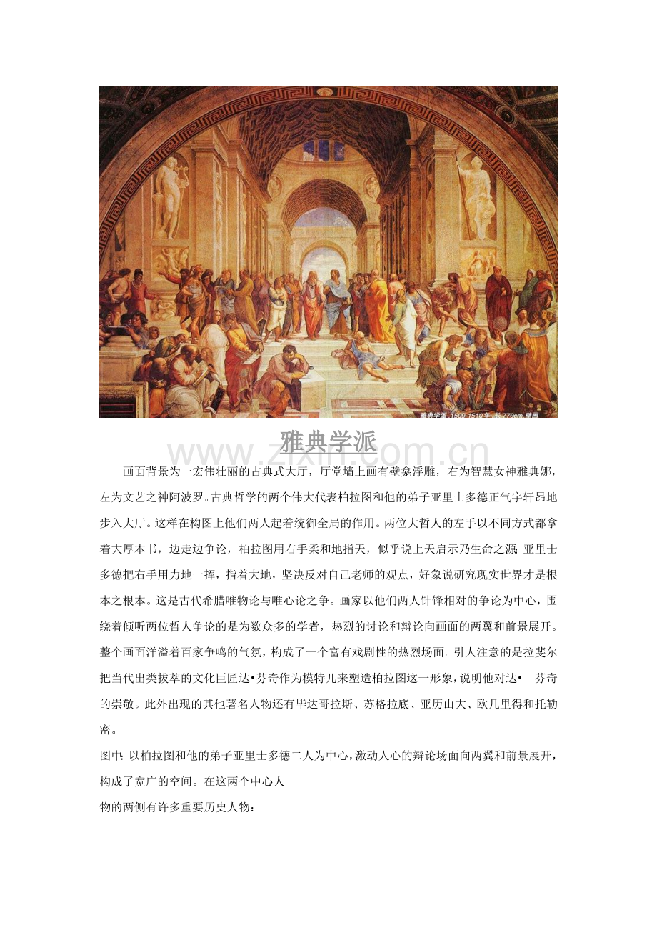 第1课　雅典城邦的兴起.doc_第1页