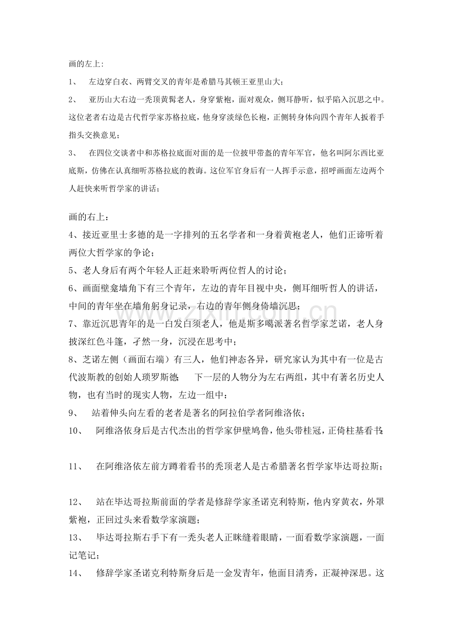 第1课　雅典城邦的兴起.doc_第2页