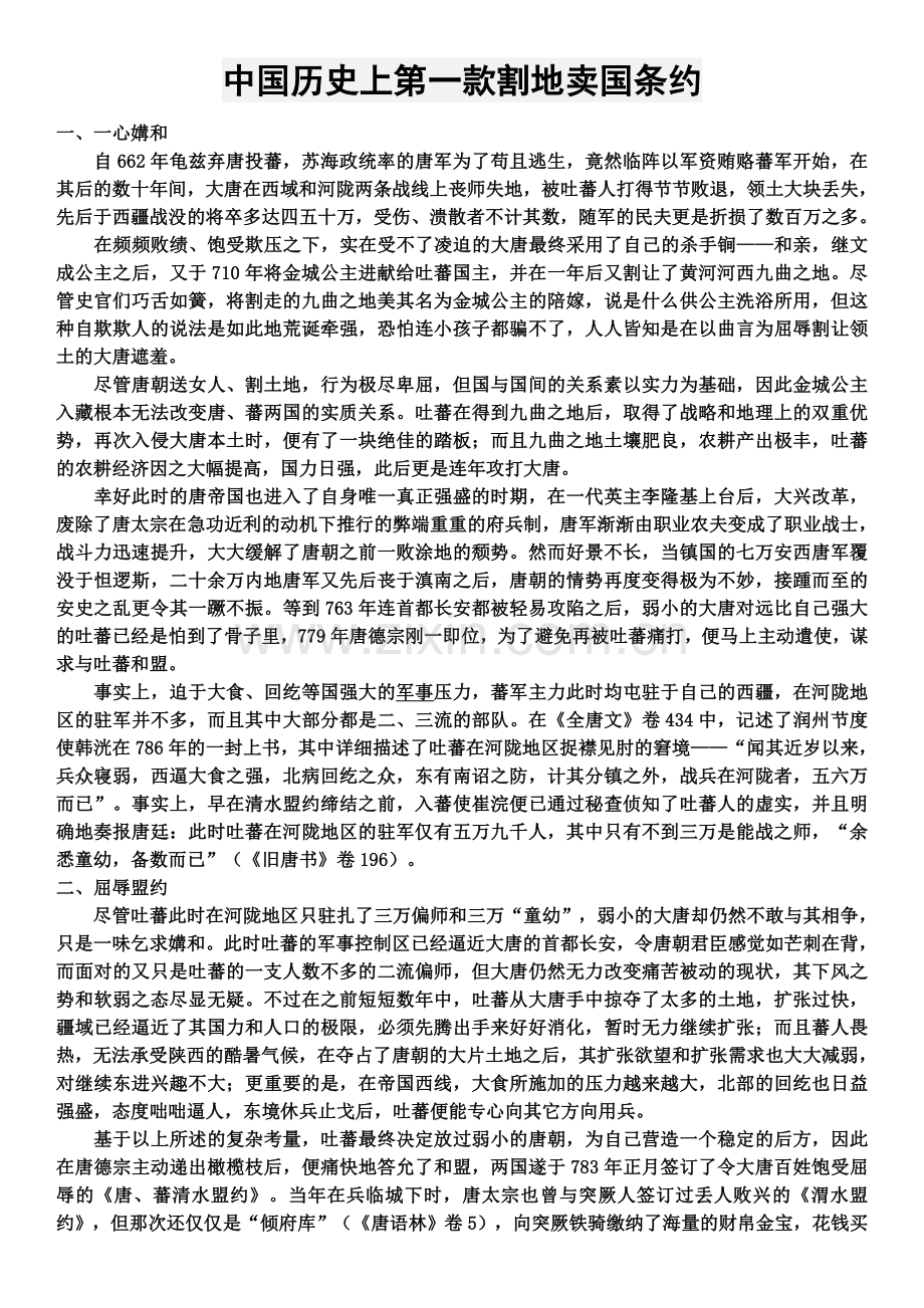 中国历史上第一款割地卖国条约.docx_第1页