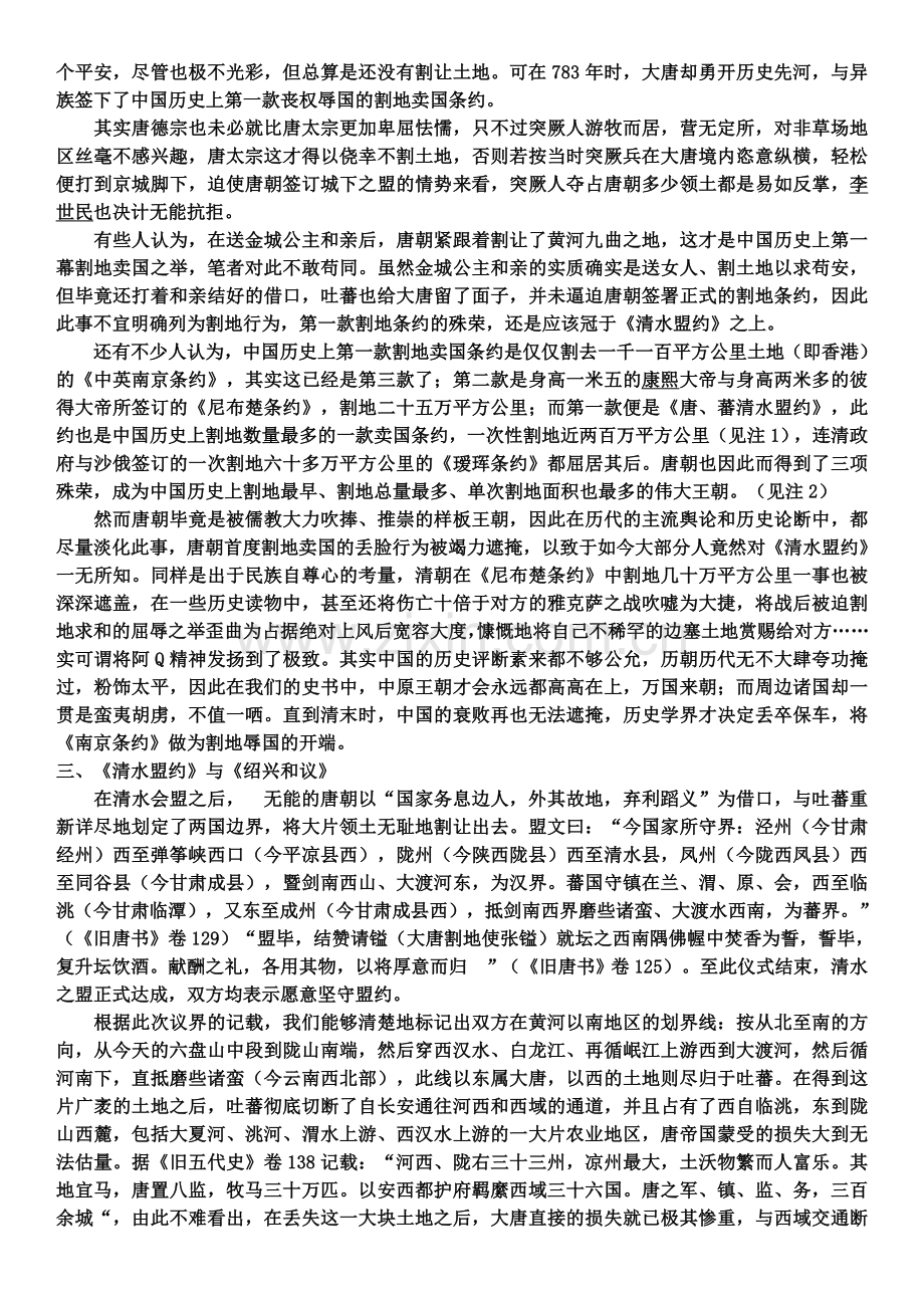 中国历史上第一款割地卖国条约.docx_第2页
