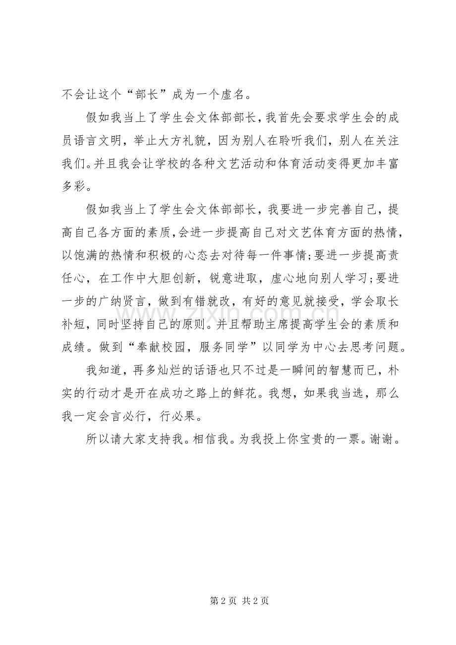 竞选文体部干事演讲范文.docx_第2页